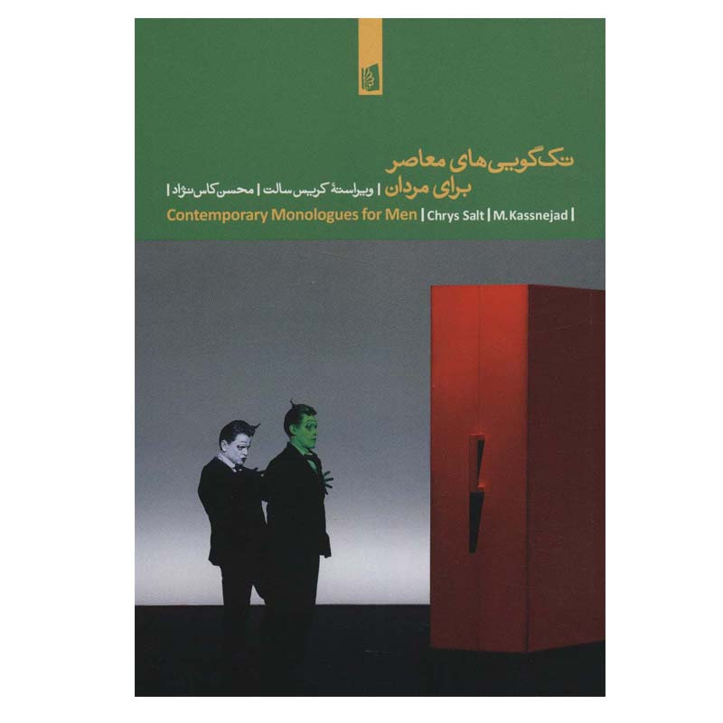 کتاب تک گویی های معاصر برای مردان اثر کریس سالت نشر بیدگل کتاب تک گویی های معاصر برای مردان اثر کریس سالت نشر بیدگل