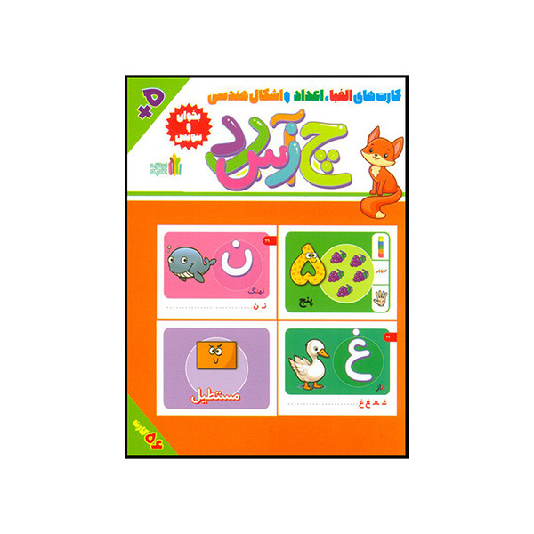 کتاب كارت های الفبا اعداد و اشكال هندسی انتشارات غنچه کتاب كارت های الفبا اعداد و اشكال هندسی انتشارات غنچه