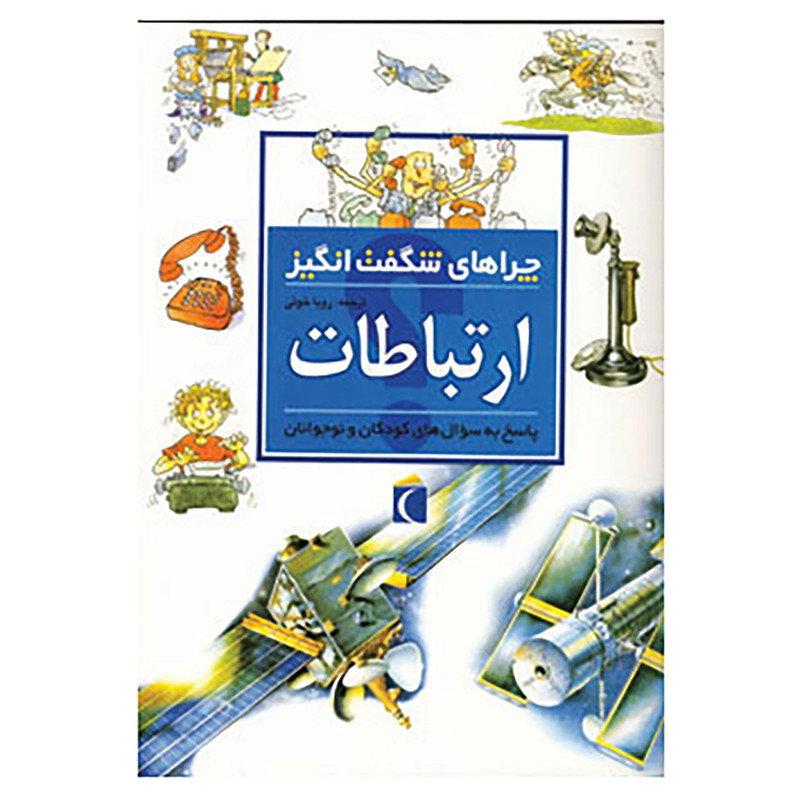 کتاب چراهای شگفت انگیز اثر ریچارد مید