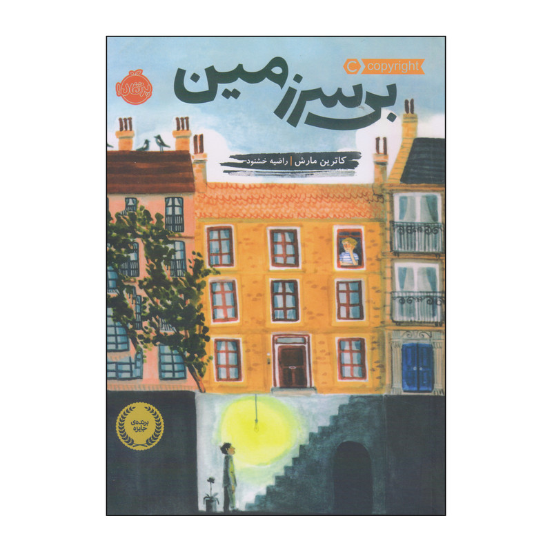 کتاب بی سرزمین اثر کاترین مارش انتشارات پرتقال کتاب بی سرزمین اثر کاترین مارش انتشارات پرتقال