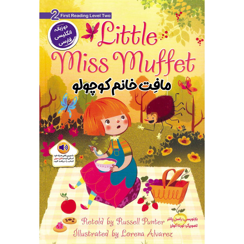 کتاب مافت خانم کوچولو اثر راسل پانتر انتشارات خانه کاغذی کتاب مافت خانم کوچولو اثر راسل پانتر انتشارات خانه کاغذی