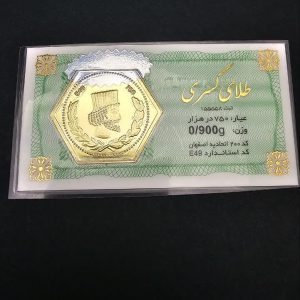 سکه پارسیان 900 سوت 18 عیار کسری