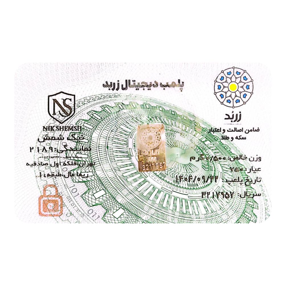 شمش طلا 18 عیار زربد 0.50 گرمی مدل پلمپ دیجیتال