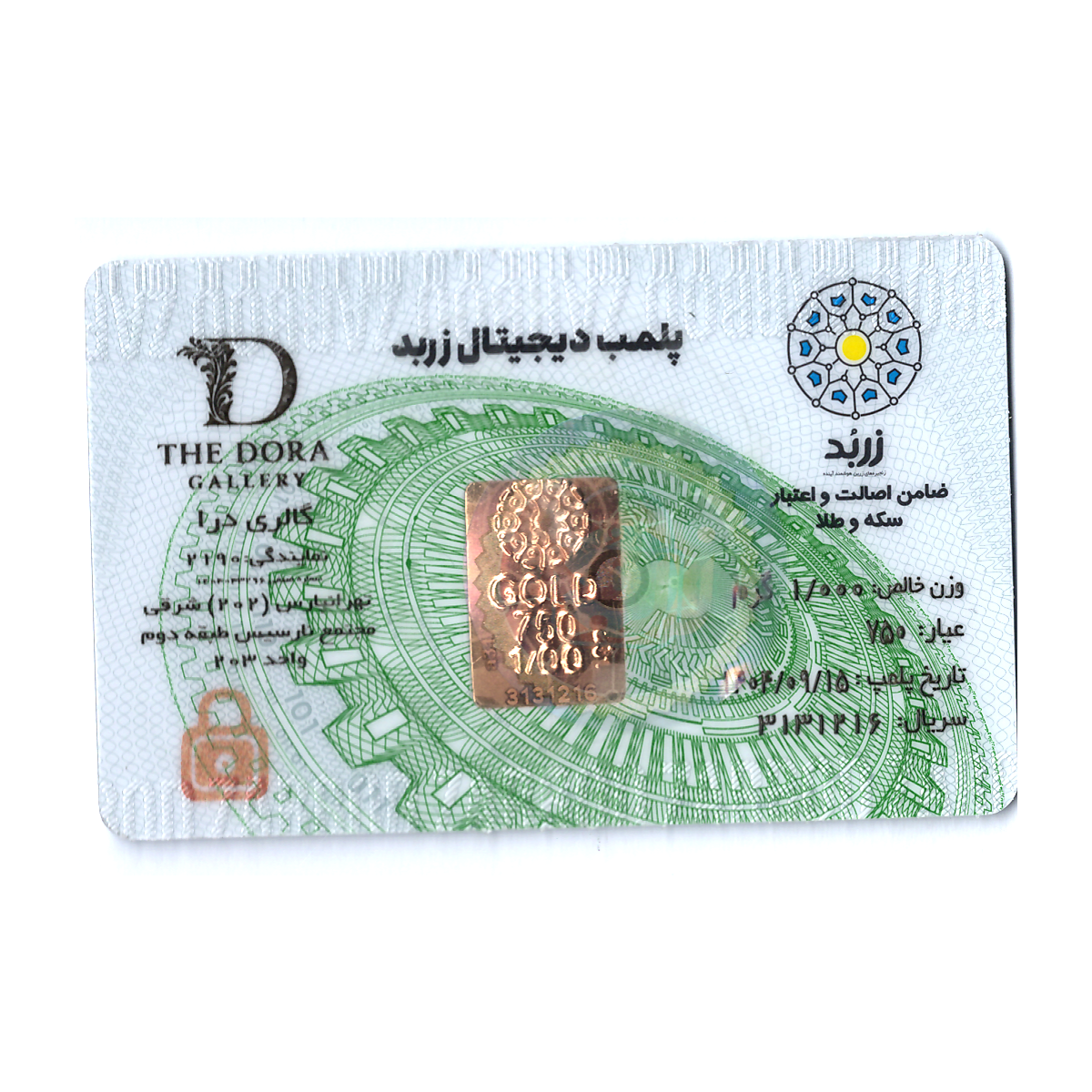 شمش طلا 1 گرمی 18 عیار زربد دورا گالری-small-image