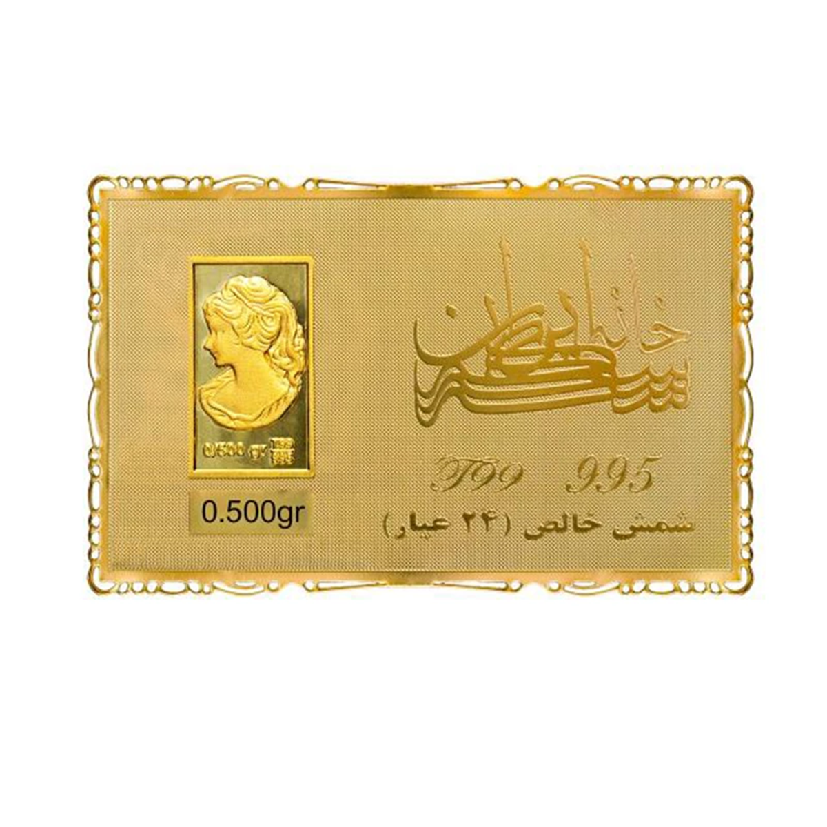 شمش طلا 24 عیار نیم گرمی خانه سکه ایران مدل ونوس