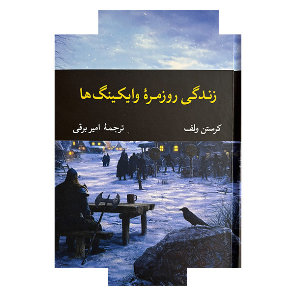 کتاب زندگی روزمره وایکینگ ها اثر کرستن ولف ترجمه امیر برقی نشر نگاه کتاب زندگی روزمره وایکینگ ها اثر کرستن ولف ترجمه امیر برقی نشر نگاه
