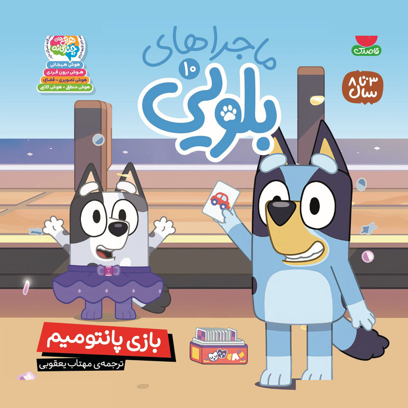 کتاب ماجراهای بلویی اثر انتشارات پنگوئن ترجمه مهتاب یعقوبی نشر ذکر جلد 10 کتاب ماجراهای بلویی اثر انتشارات پنگوئن ترجمه مهتاب یعقوبی نشر ذکر جلد 10