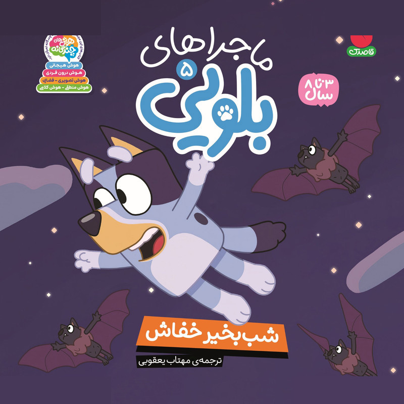 کتاب ماجراهای بلویی اثر انتشارات پنگوئن ترجمه مهتاب یعقوبی نشر ذکر جلد5 کتاب ماجراهای بلویی اثر انتشارات پنگوئن ترجمه مهتاب یعقوبی نشر ذکر جلد5