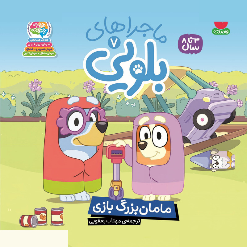 کتاب ماجراهای بلویی اثر انتشارات پنگوئن ترجمه مهتاب یعقوبی نشر ذکر جلد 7 کتاب ماجراهای بلویی اثر انتشارات پنگوئن ترجمه مهتاب یعقوبی نشر ذکر جلد 7