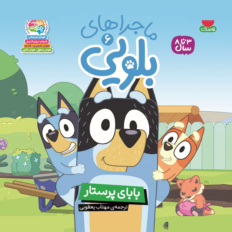کتاب ماجراهای بلویی اثر انتشارات پنگوئن ترجمه مهتاب یعقوبی نشر ذکر جلد 6 کتاب ماجراهای بلویی اثر انتشارات پنگوئن ترجمه مهتاب یعقوبی نشر ذکر جلد 6