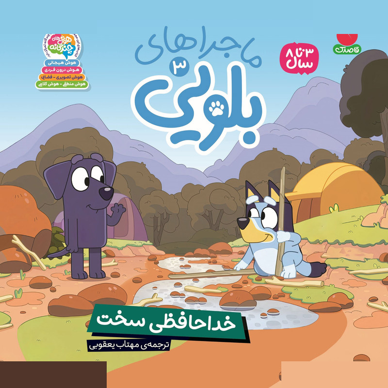 کتاب ماجراهای بلویی اثر انتشارات پنگوئن ترجمه مهتاب یعقوبی نشر ذکر جلد 3 کتاب ماجراهای بلویی اثر انتشارات پنگوئن ترجمه مهتاب یعقوبی نشر ذکر جلد 3