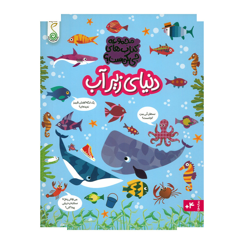 کتاب دنیای زیر آب اثر کریستین رابسون ترجمه آزاده فلاح زاده انتشارات پویش اندیشه خوارزمی کتاب دنیای زیر آب اثر کریستین رابسون ترجمه آزاده فلاح زاده انتشارات پویش اندیشه خوارزمی