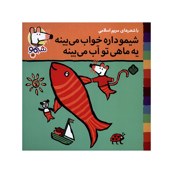 کتاب داره خواب میبینه اثر لوسی کازینس ترجمه مریم اسلامی انتشارات پنجره کتاب داره خواب میبینه اثر لوسی کازینس ترجمه مریم اسلامی انتشارات پنجره