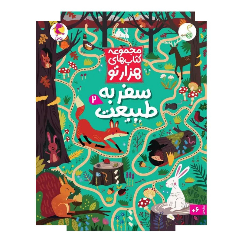 کتاب سفر به طبیعت اثر سم اسمیت ترجمه شاهین قائمی نژاد انتشارات پویش اندیشه خوارزمی جلد 2 کتاب سفر به طبیعت اثر سم اسمیت ترجمه شاهین قائمی نژاد انتشارات پویش اندیشه خوارزمی جلد 2
