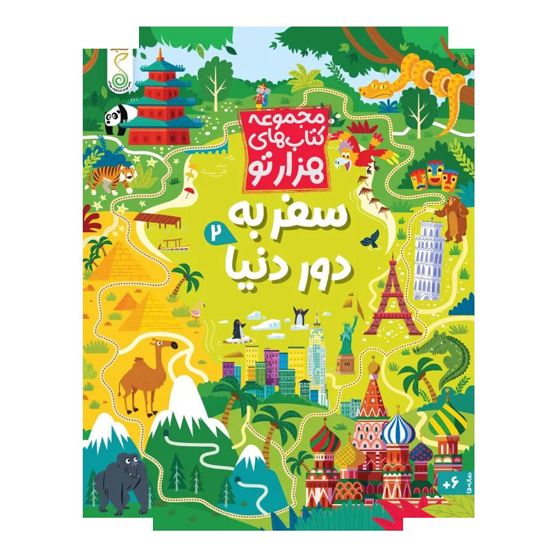 کتاب سفر به دور دنیا اثر سم اسمیت ترجمه شاهین قائمی نژاد انتشارات پویش اندیشه خوارزمی جلد 2 کتاب سفر به دور دنیا اثر سم اسمیت ترجمه شاهین قائمی نژاد انتشارات پویش اندیشه خوارزمی جلد 2