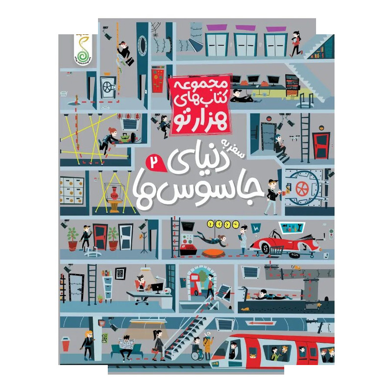 کتاب هزارتو دنیای جاسوس ها اثر سم اسمیت ترجمه شاهین قائمی نژاد انتشارات پویش اندیشه خوارزمی جلد 2 کتاب هزارتو دنیای جاسوس ها اثر سم اسمیت ترجمه شاهین قائمی نژاد انتشارات پویش اندیشه خوارزمی جلد 2