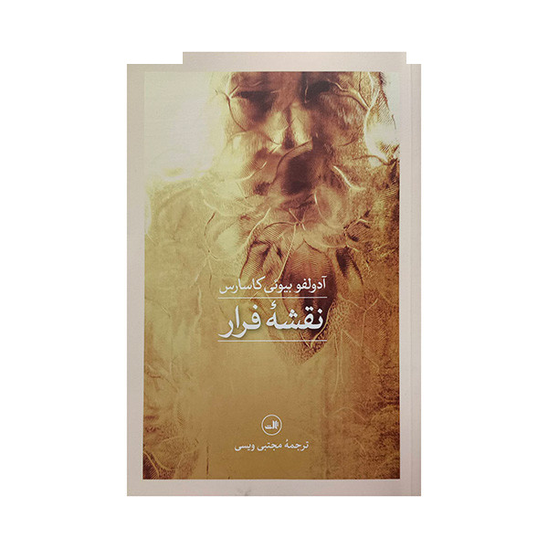 کتاب نقشه فرار اثر آدولفو بیوئی کاسارس ترجمه مجتبی ویسی نشر ثالث کتاب نقشه فرار اثر آدولفو بیوئی کاسارس ترجمه مجتبی ویسی نشر ثالث