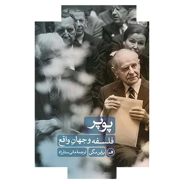 کتاب پوپر اثر براین مگی ترجمه مانی ستارزاد نشر ثالث