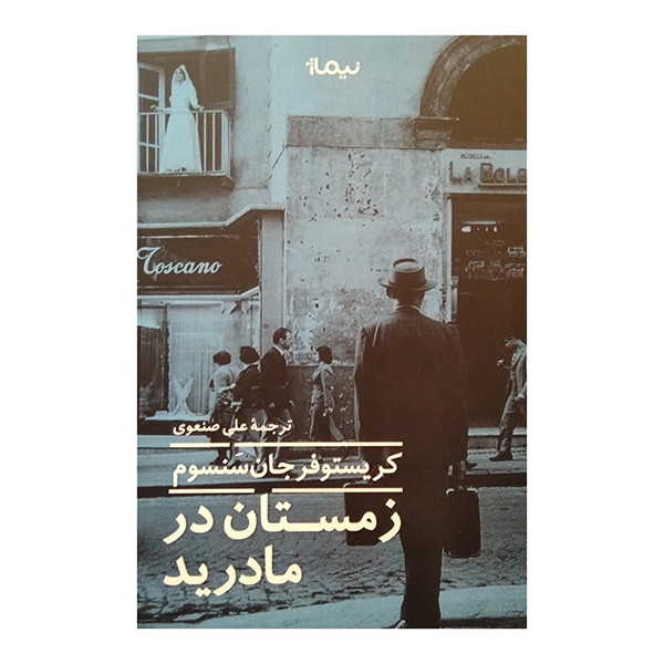 کتاب زمستان در مادرید اثر کریستوفر جان سنسوم ترجمه علی صنعوی نشر نیماژ کتاب زمستان در مادرید اثر کریستوفر جان سنسوم ترجمه علی صنعوی نشر نیماژ