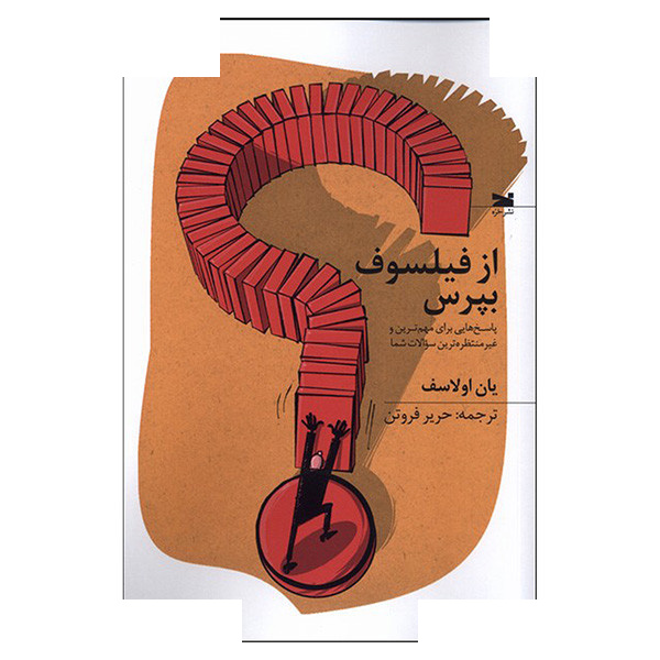 کتاب از فیلسوف بپرس اثر یان اولاسف ترجمه حریر فروتن انتشارات خزه
