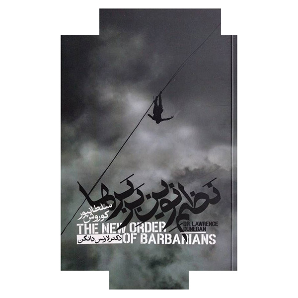 کتاب نظم نوین بربرها اثر لارنس دانگن ترجمه کوروش سلطانپور نشر روزبهان کتاب نظم نوین بربرها اثر لارنس دانگن ترجمه کوروش سلطانپور نشر روزبهان