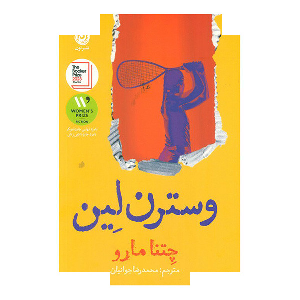 کتاب وسترن لین اثر چتنا مارو ترجمه محمدرضا جوانیان نشر نون کتاب وسترن لین اثر چتنا مارو ترجمه محمدرضا جوانیان نشر نون
