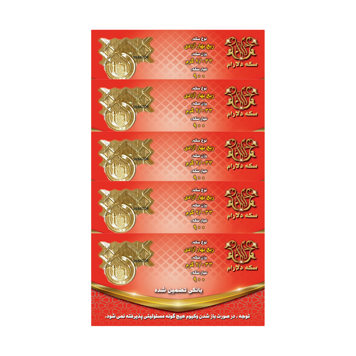 ربع سکه امامی و نیم سکه امامی طرح قدیم سکه نیک _ مجموعه 2 عددی 