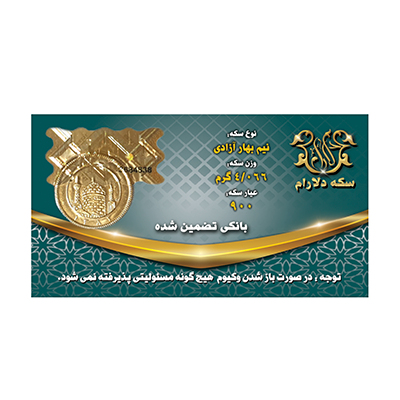 نیم سکه بهار آزادی طرح قدیم سکه دلارام copy-small-image.png