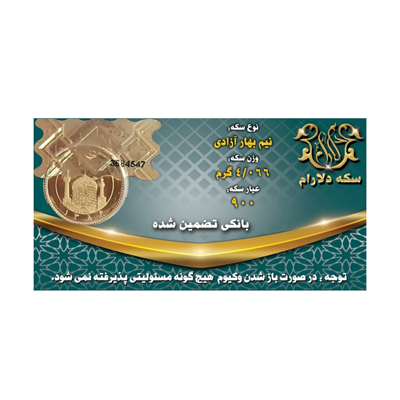 نیم سکه بهار آزادی بانکی طرح جدید صرافی دلارام copy-small-image.png