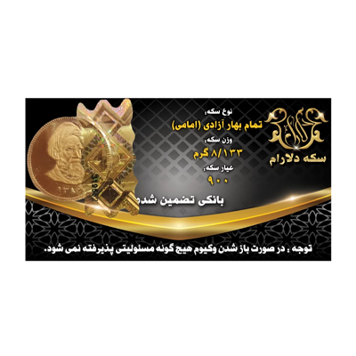 تمام سکه بهار آزادی بانکی طرح جدید سکه دلارام copy-small-image.png