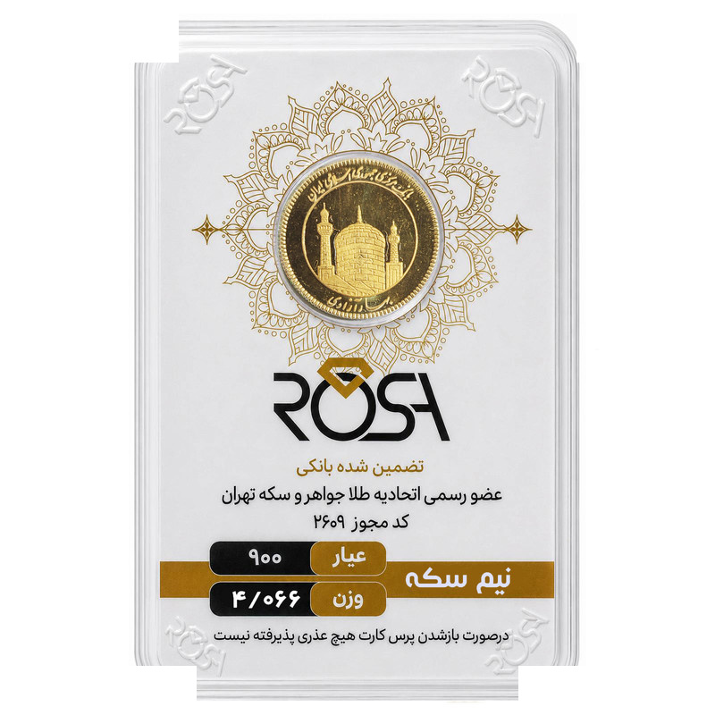 نیم سکه طلا بهار آزادی سال ضرب 1404 - رزا نیم سکه طلا بهار آزادی سال ضرب 1404 - رزا