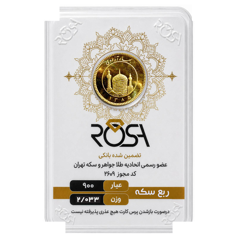 ربع سکه طلا بهار آزادی سال ضرب قبل از 1386 - رزا ربع سکه طلا بهار آزادی سال ضرب قبل از 1386 - رزا