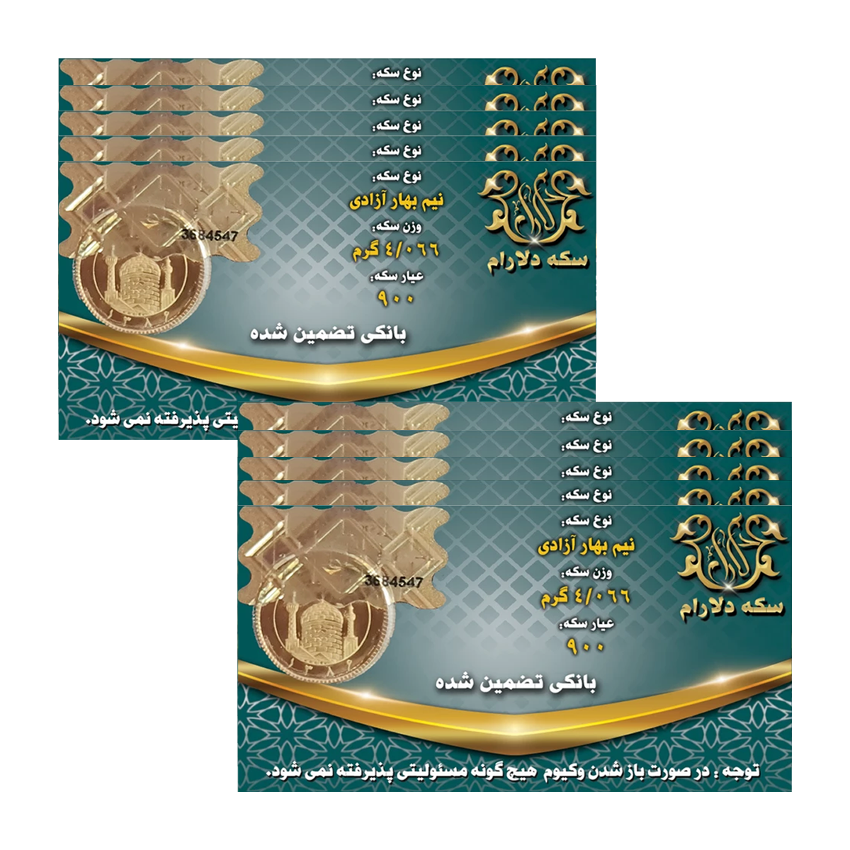 نیم سکه بهار آزادی بانکی طرح جدید صرافی دلارام - مجموعه 10 عددی copy-small-image.png