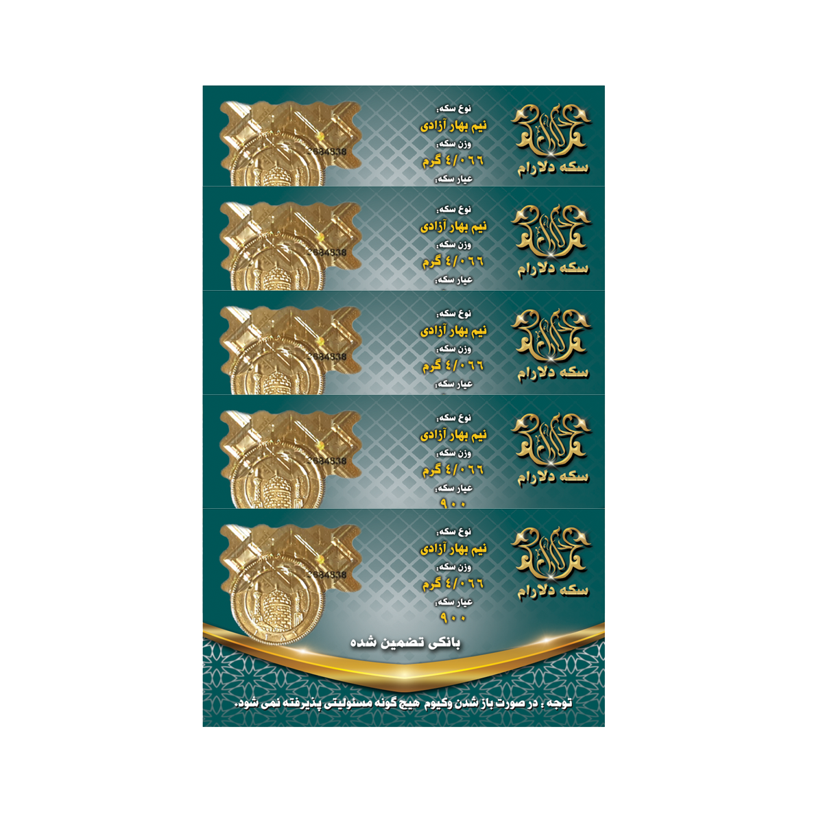 نیم سکه بهار آزادی طرح قدیم سکه دلارام _ مجموعه 5 عددی copy-small-image.png