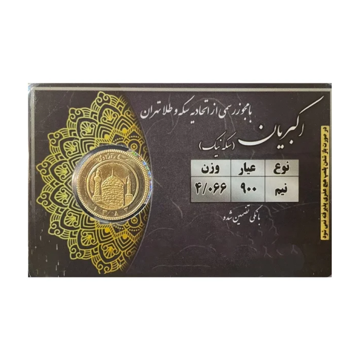 نیم سکه بهار آزادی طرح قدیم سکه نیک copy-small-image.png
