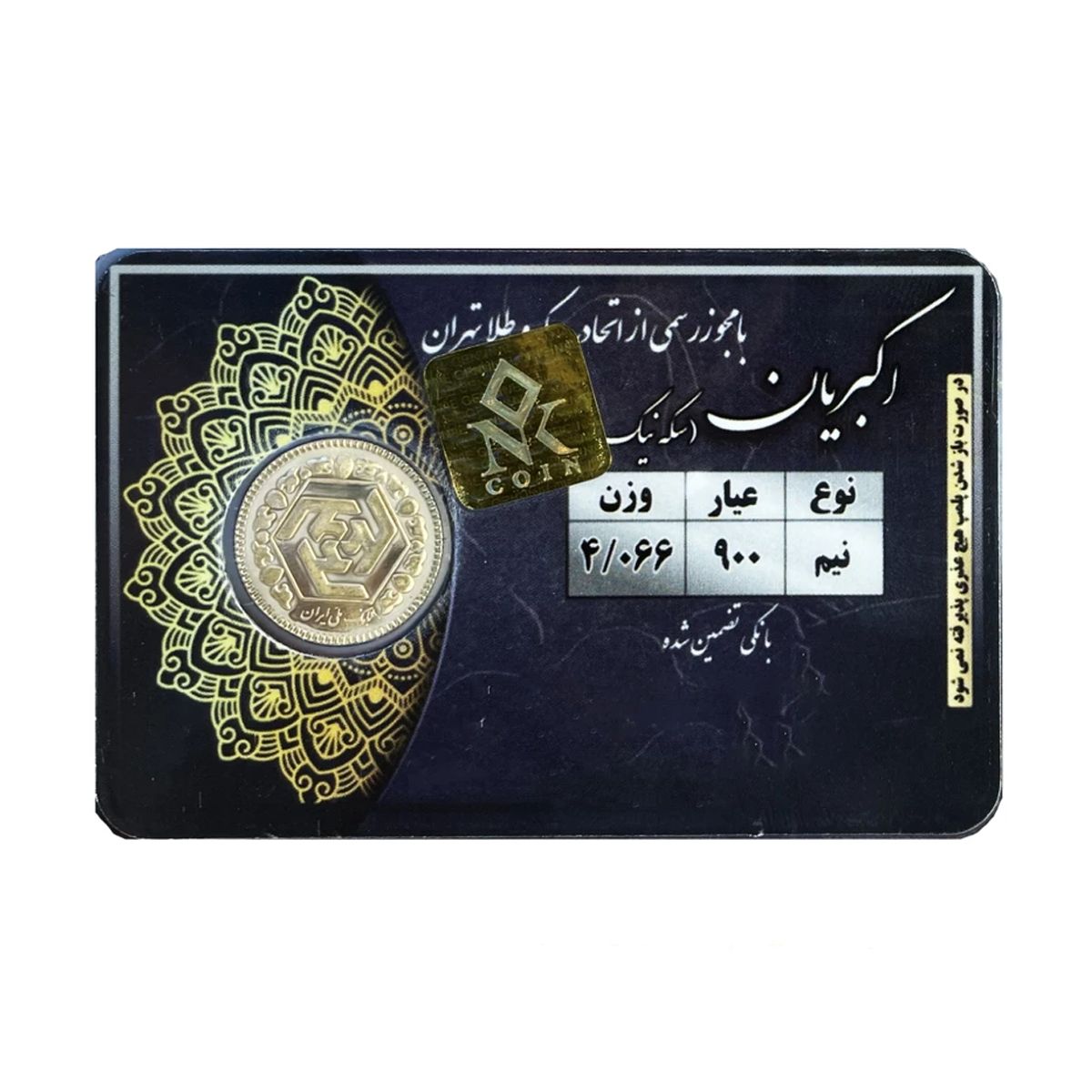 نیم سکه بهار آزادی طرح جدید سکه نیک copy-small-image.png