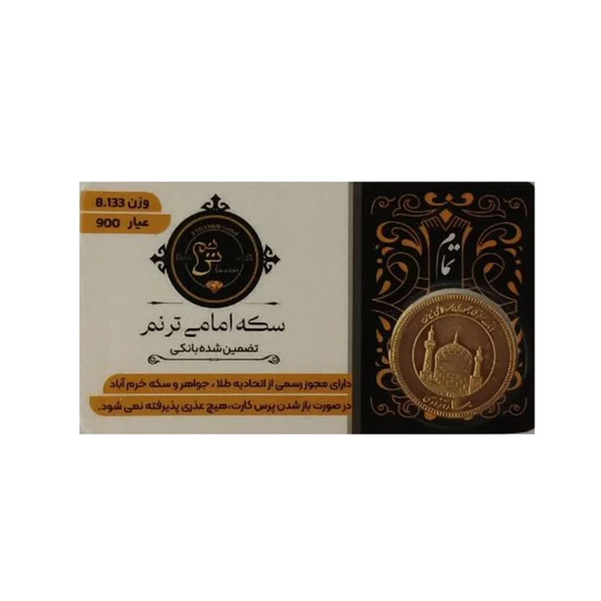 تمام سکه بهار آزادی امامی طرح جدید طلا ترنم copy-small-image.png