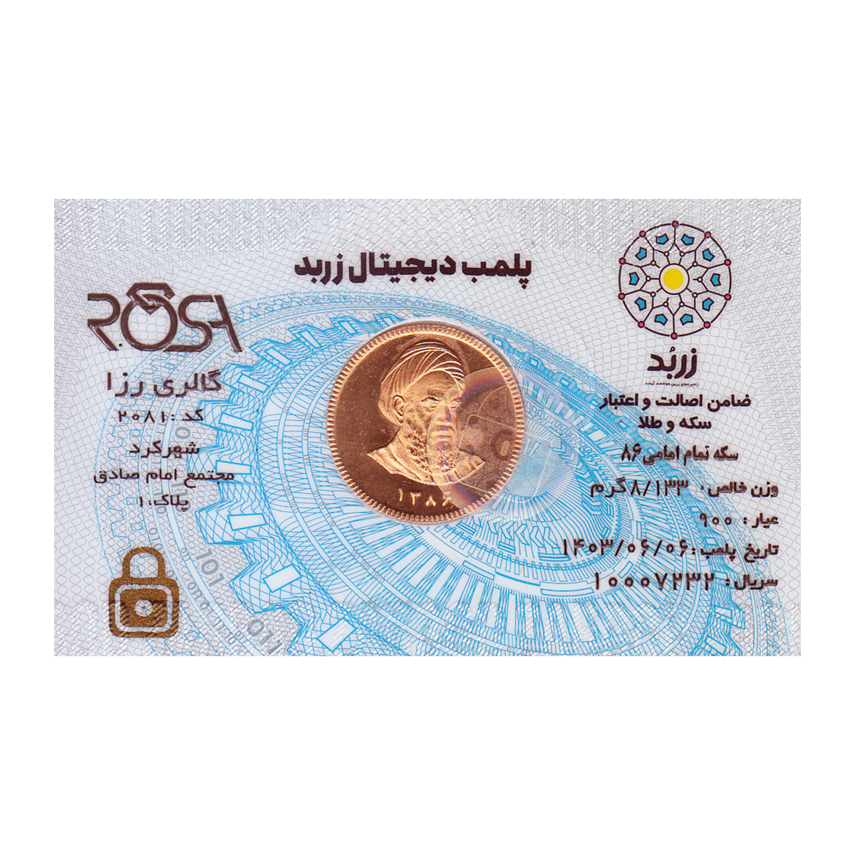 تمام سکه بهار آزادی امامی طرح جدید زربد طلای رزا کد 01 copy-small-image.png