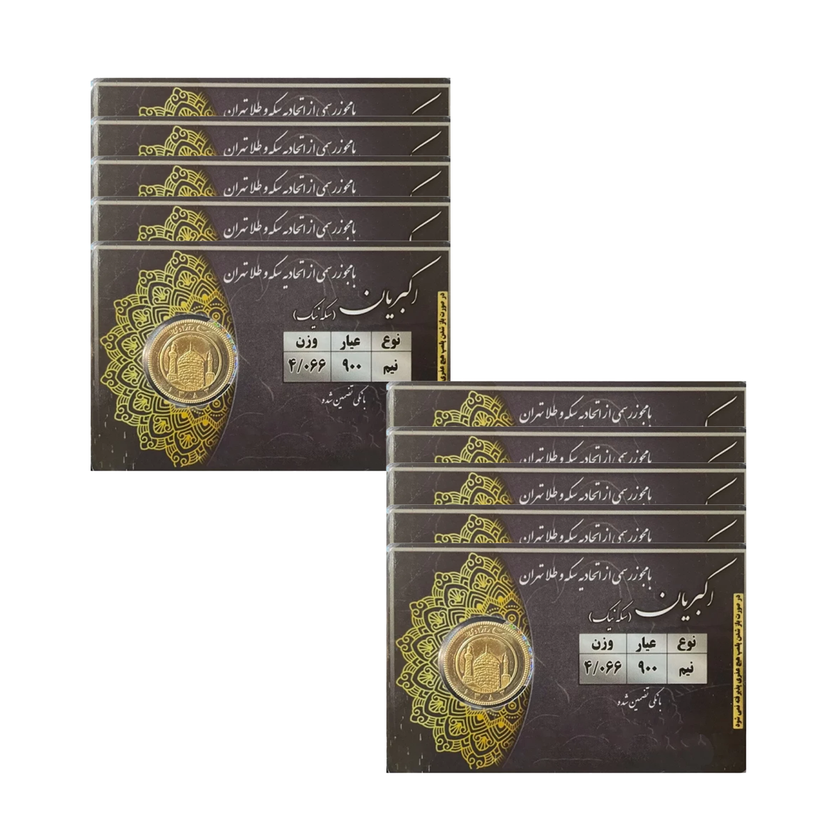 نیم سکه بهار آزادی طرح قدیم سکه نیک _ مجموعه 10 عددی copy-small-image.png