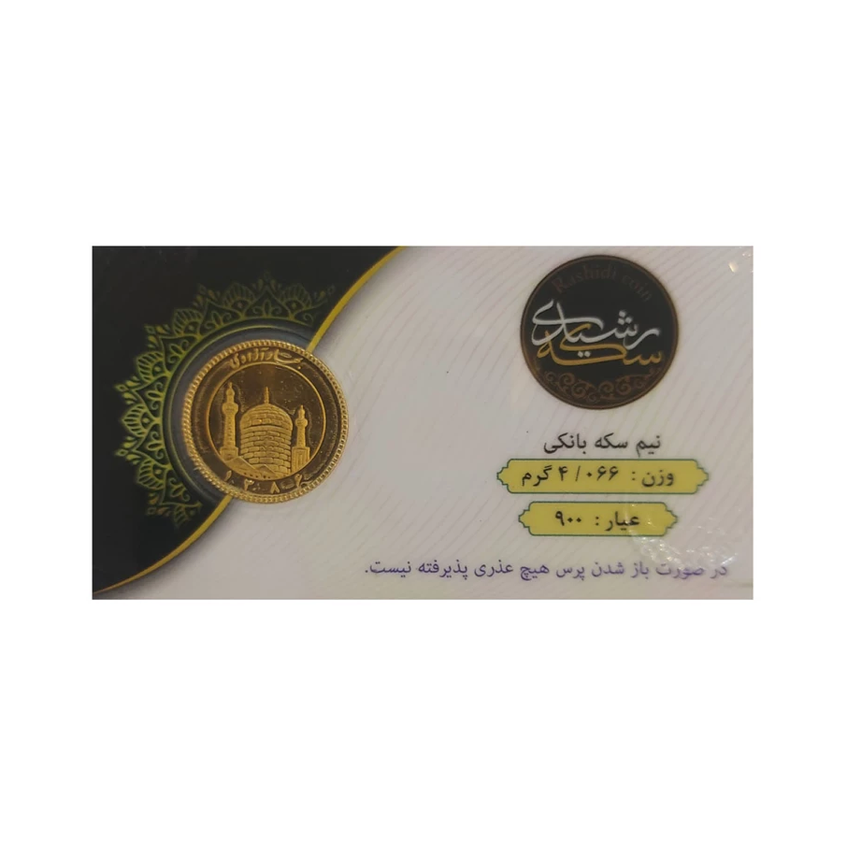 نیم سکه بهار آزادی بانکی طرح جدید copy-small-image.png