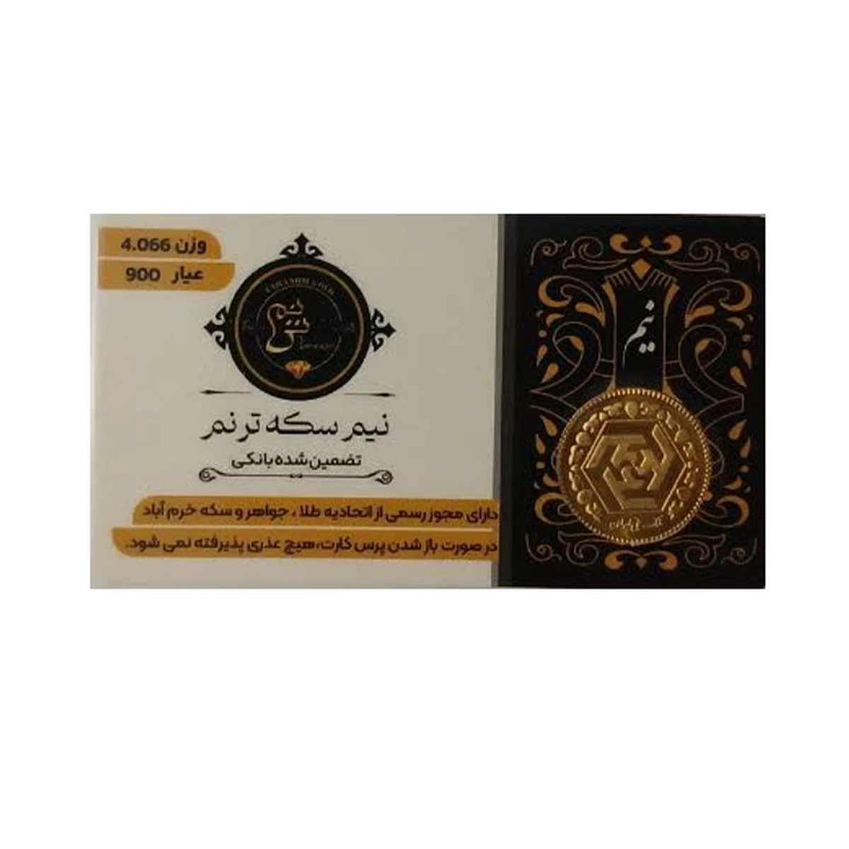 نیم سکه بهار آزادی بانکی طرح جدید طلای ترنم copy-small-image.png