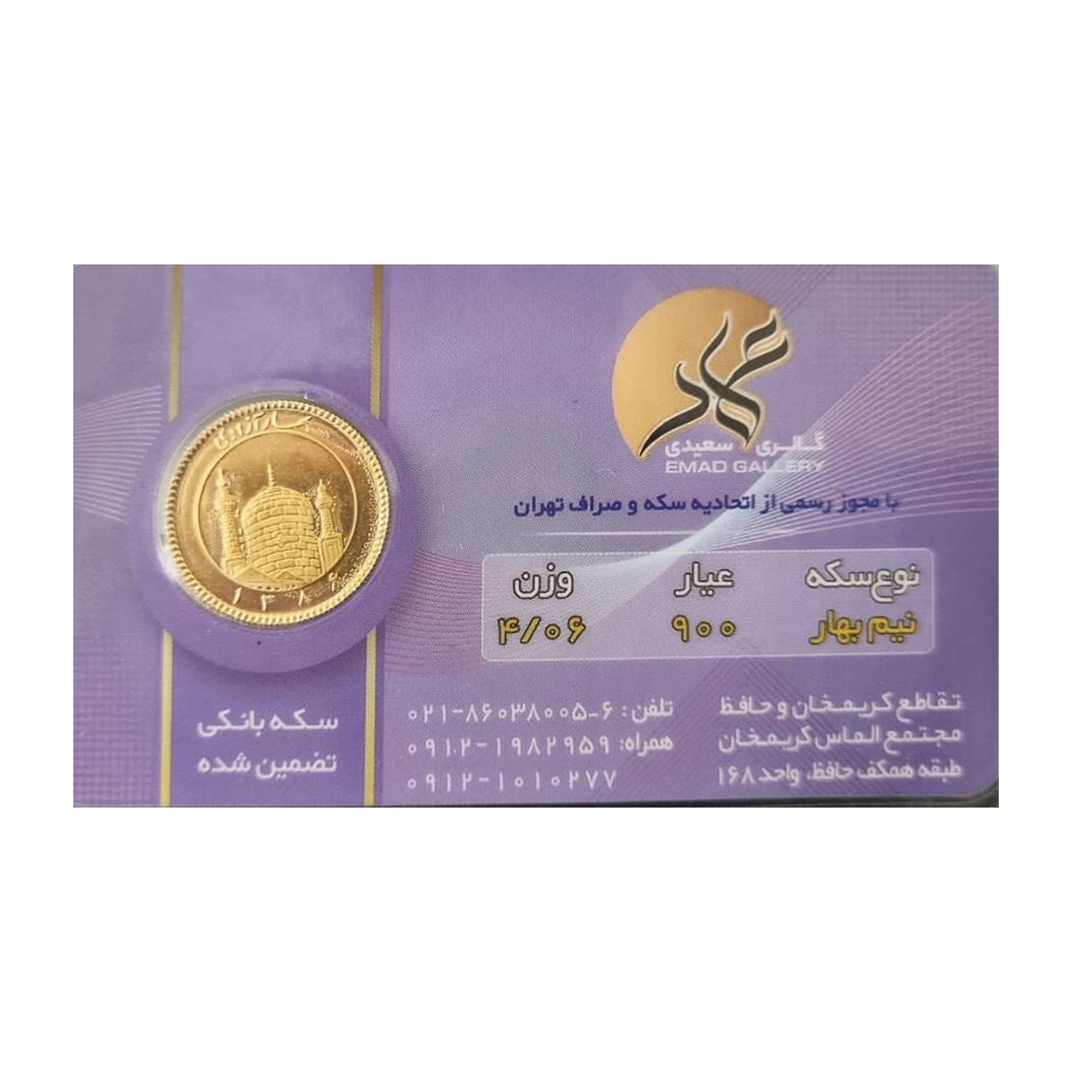 نیم سکه بهار آزادی بانکی طرح جدید عماد copy-small-image.png