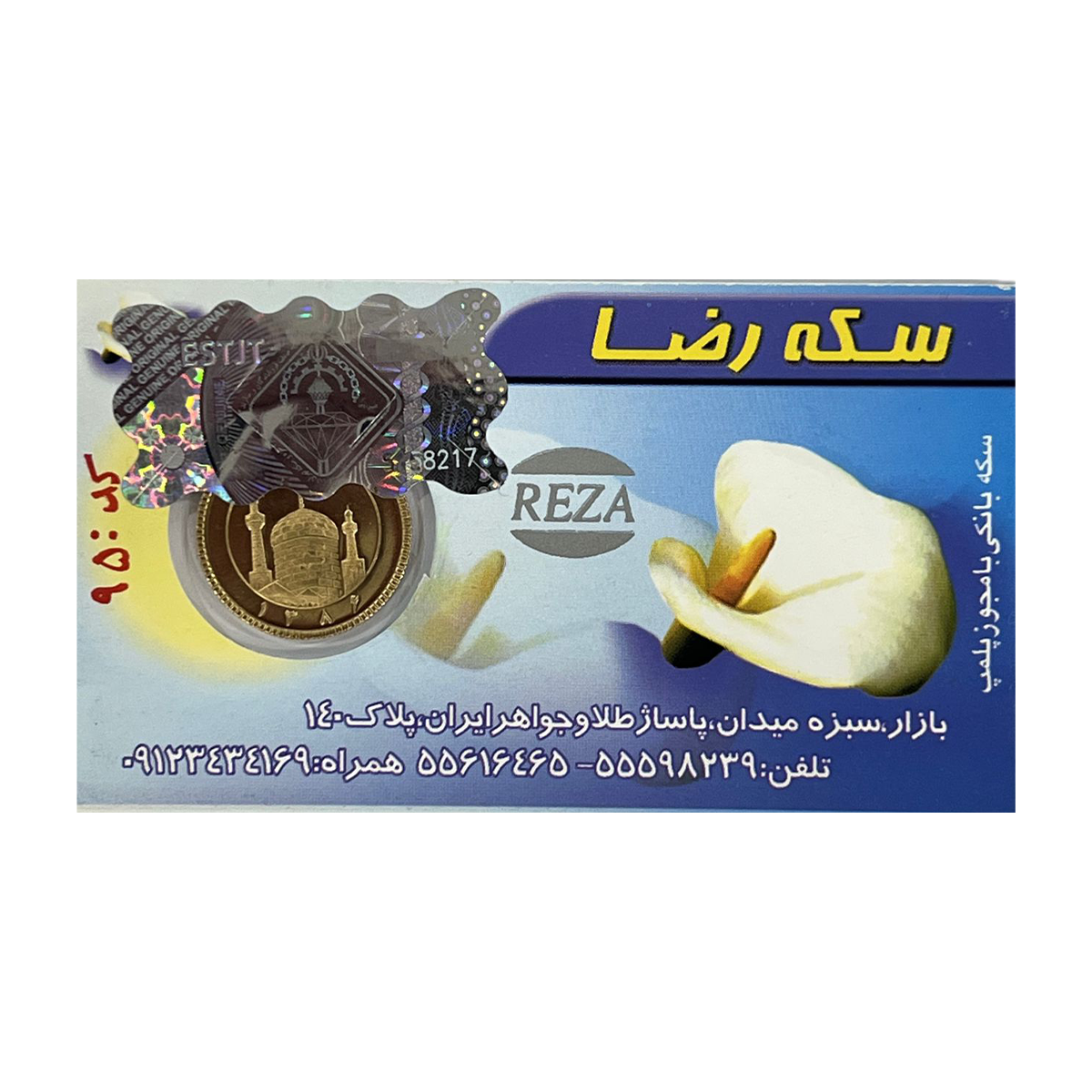 نیم سکه بهار آزادی بانکی طرح جدید سکه رضا کد 01 copy-small-image.png
