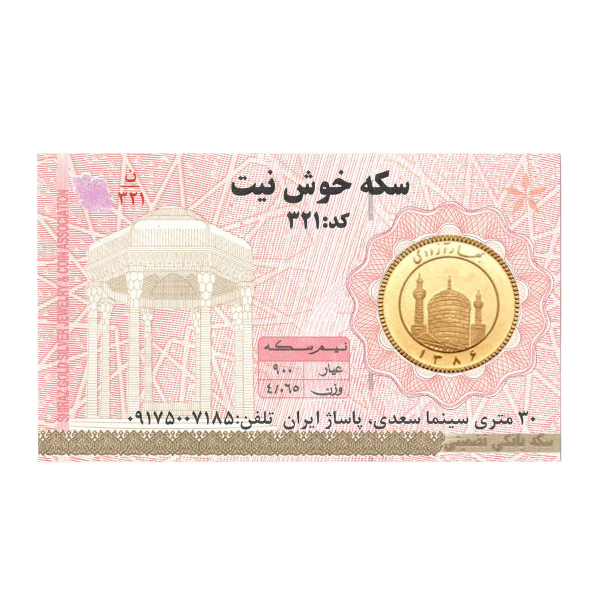 نیم سکه بهار آزادی بانکی طرح جدید سکه خوش نیت کد 01 copy-small-image.png