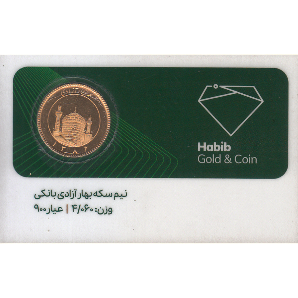 نیم سکه بهار آزادی بانکی طرح جدید طلای حبیب کد 01 copy-small-image.png
