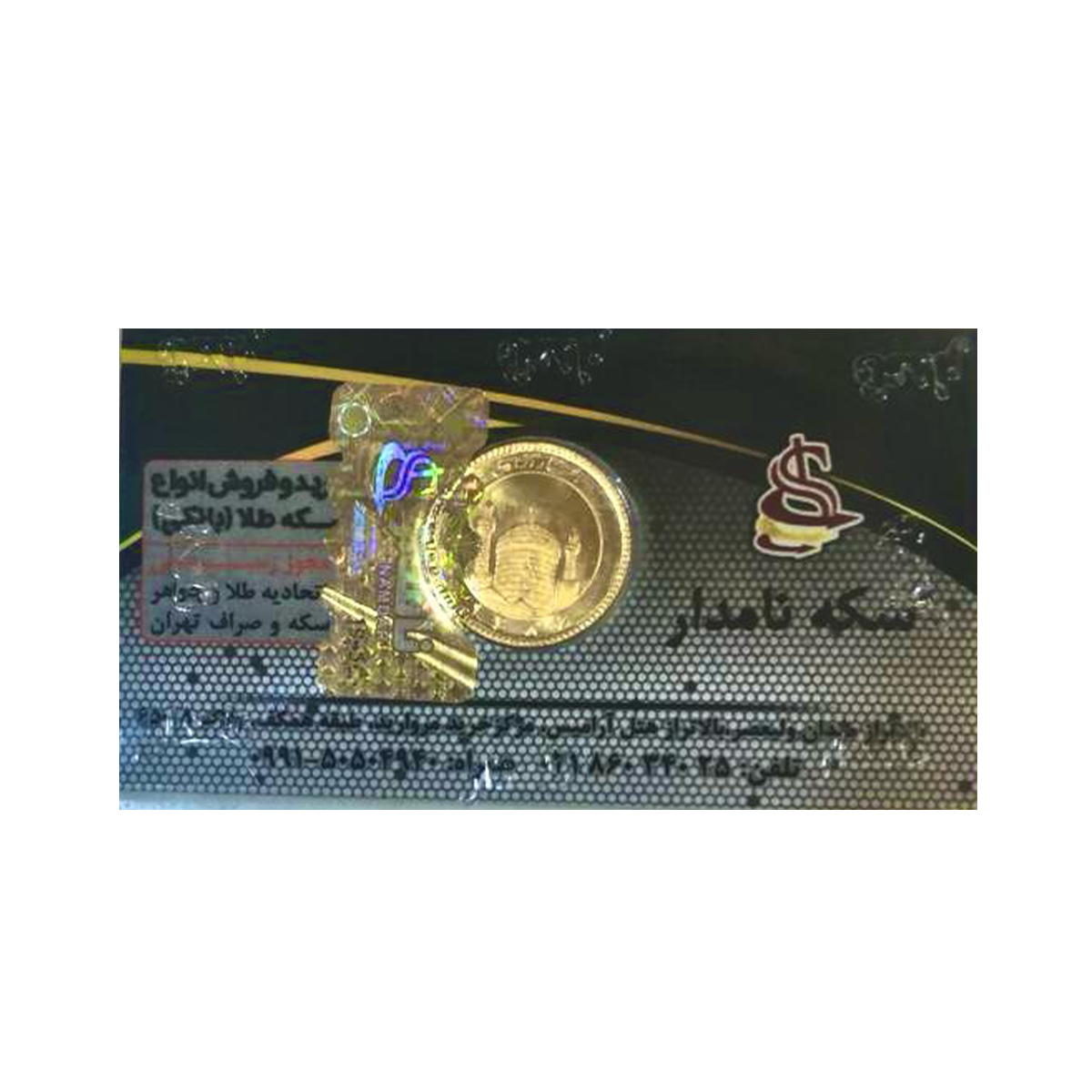 نیم سکه بهار آزادی بانکی طرح جدید نامدار copy-small-image.png