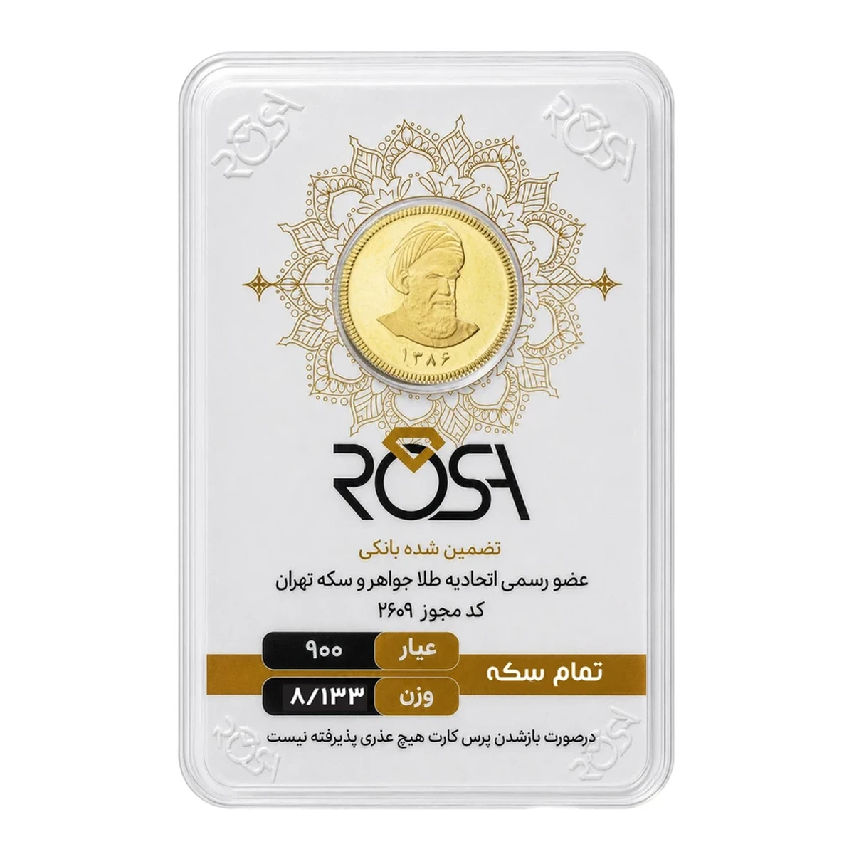 تمام سکه طلا بهار آزادی طرح امامی سال 1386 رزا