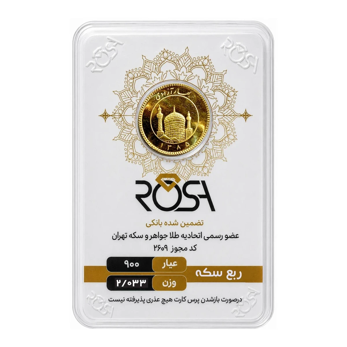 ربع سکه طلا بهار آزادی ضرب قبل از 1386 رزا
