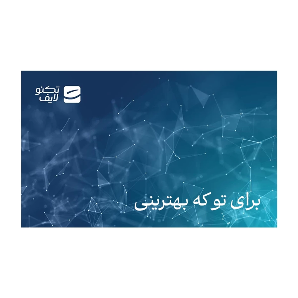 کارت هدیه تکنولایف به ارزش 4,000,000 تومان طرح کهکشان کد 01-small-image