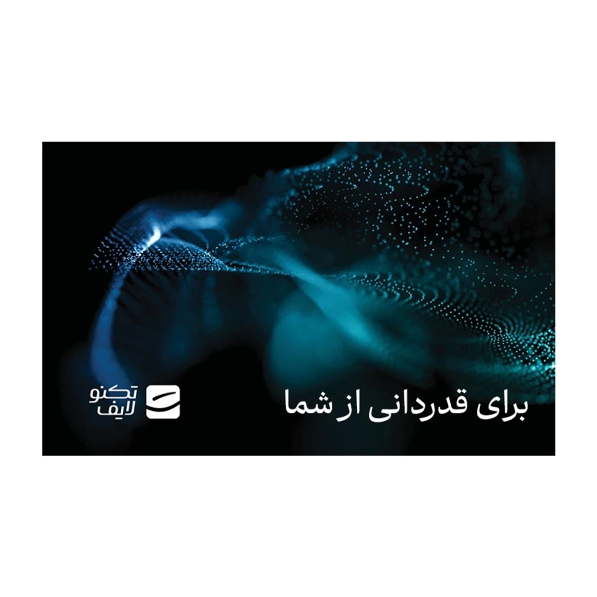 کارت هدیه تکنولایف به ارزش 10,000,000 تومان طرح نوین کد 01-small-image